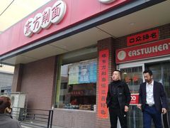 门面-东方削面(迎泽街店)