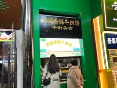 -牛街清顺斋小吃(牛街东里小区一区店)