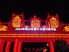-万绿园