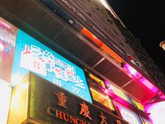 -喜记避风塘炒辣蟹(旗舰店)