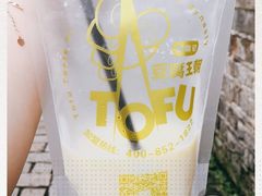 -品腐记·豆腐王朝(老门东总店)
