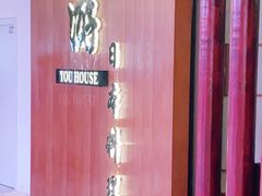 -游You House(西单老佛爷店)
