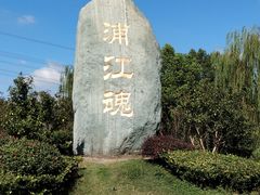 -韩湘水博园