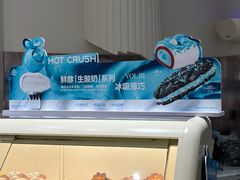 -HOT CRUSH趁热集合·现烤面包(上海环球港店)