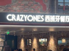 -CRAZYONES西班牙海鲜饭(上海美罗城店)
