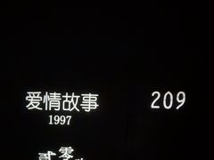 -Love Story爱情故事·养生SPA会所(星都店)
