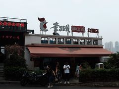 门面-李子坝梁山鸡(李子坝大鸡哥店)