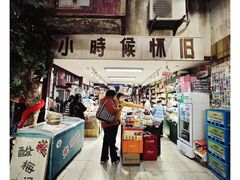 -CITY MART城市集市·里弄(北外滩来福士广场店)