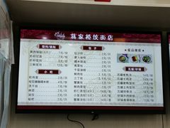 -蒋家桥饺面店(广陵路店)