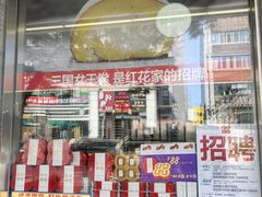 -红花点心局(护国寺店)