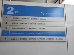 -南山图书馆(常兴路店)