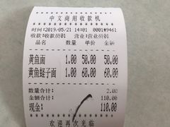 账单-明呈黄鱼面馆(斜土路店)