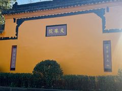 -闻酥园(青羊区文殊坊店)