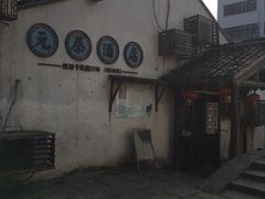 -元泰酒店