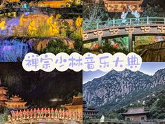 -禅宗少林·音乐大典