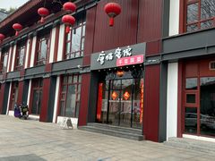 -唐猫庭院·千年陕菜(大唐不夜城店)