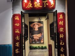 -广府乡下·饭庄(新港东路店)