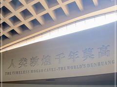 -敦煌莫高窟数字展示中心