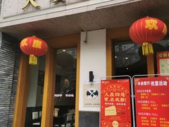 门面-夫妻肺片·中华老字号·正宗川菜(春熙路店)