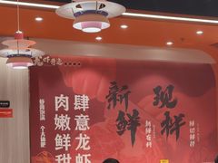 -龙虾奇迹(大华三路店)