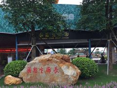 门面-长廊欢乐园