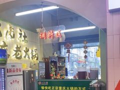 -巴卤社老火锅(财富店)