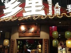 -乡里八闽·福州乡土菜(高宅店)