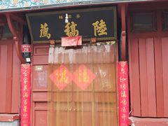 门面-鼓楼夜市