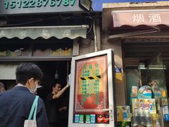 门面-同来顺烧烤餐厅(哈尔滨道店)