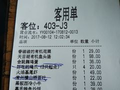 账单-嘉禾·悦享餐厅(八方汇店)