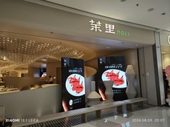 -茉里粤菜(皇姑万象汇店)