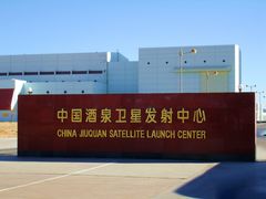 -中国酒泉卫星发射中心