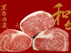 -黑牛の店·和牛烧肉(大悦城店)