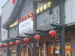-观山美厨·精致粤菜(西樵店)