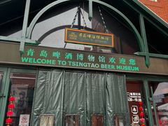 -青岛啤酒博物馆