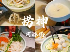 -捞神煲汤火锅(湖滨商业街店)