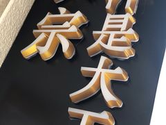 -眞宗·椰汁是大王(小娄巷店)