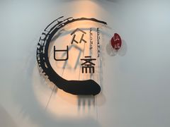 -众口斋锅贴(银泰城店)