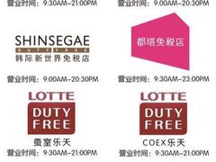 -乐天免税店(明洞店)