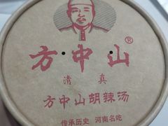 -方中山胡辣汤(成都首店)