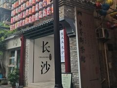 -東茅街茶馆