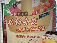 -7fresh七鲜(大族广场店)
