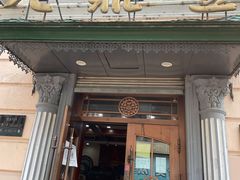 门面-老鼎丰(靖宇街总店)