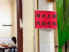 -杨记小炒老店
