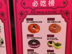 菜单-CC BAGEL&SCONE 贝果与司康(南开大悦城店)