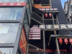 -万众国际批发市场