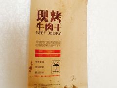 -都士牧人现烤牛肉干