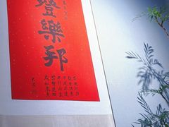 -十二舍·湯物素煮(江泰潤政店)