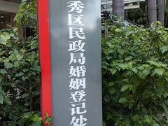 -东风公园