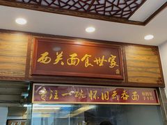 门面-恩宁刘福记(东华东路店)